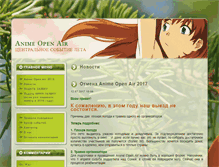 Tablet Screenshot of animeopenair.ru